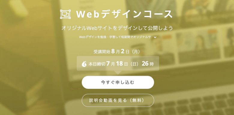福岡のWebデザインスクール