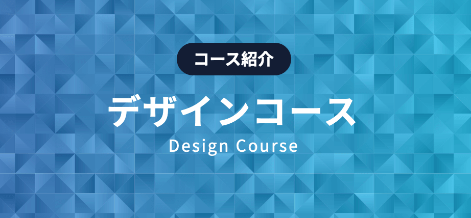 RaiseTech（レイズテック）デザインコースの特徴【他スクールとの違い）