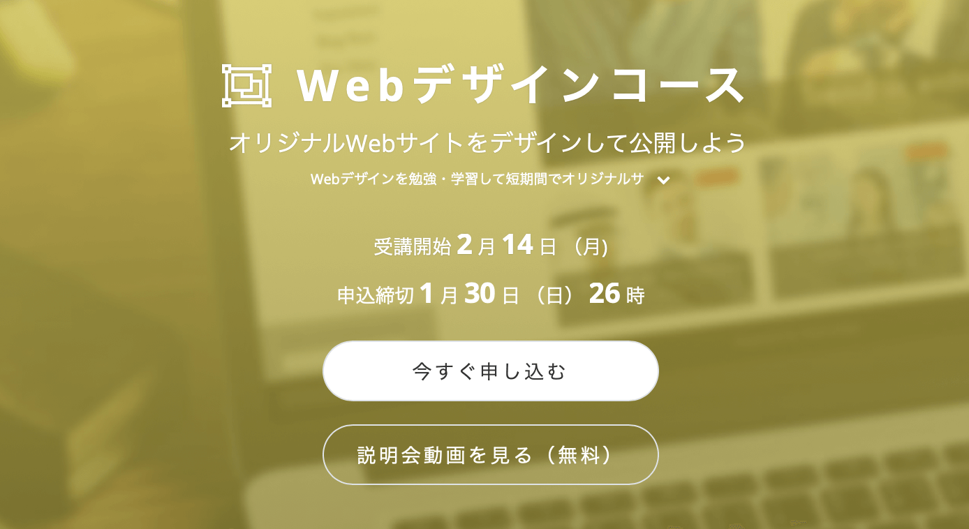 【優良4校】京都で本当に選ぶべきWebデザインスクール・教室