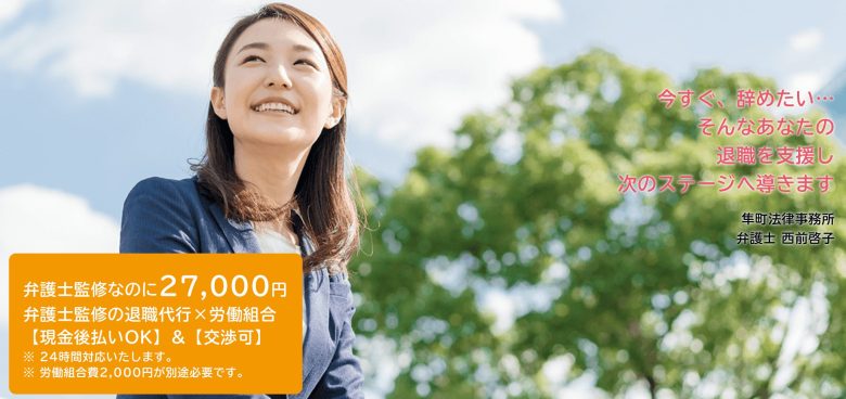 【徹底レビュー】退職代行Jobsの評判・口コミは？メリット・デメリットも解説