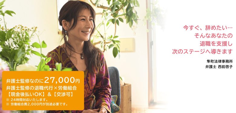 【徹底レビュー】退職代行Jobsの評判・口コミは？メリット・デメリットも解説