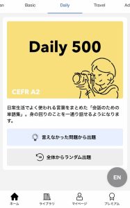 つながる英単語で学習した感想・評判・口コミ