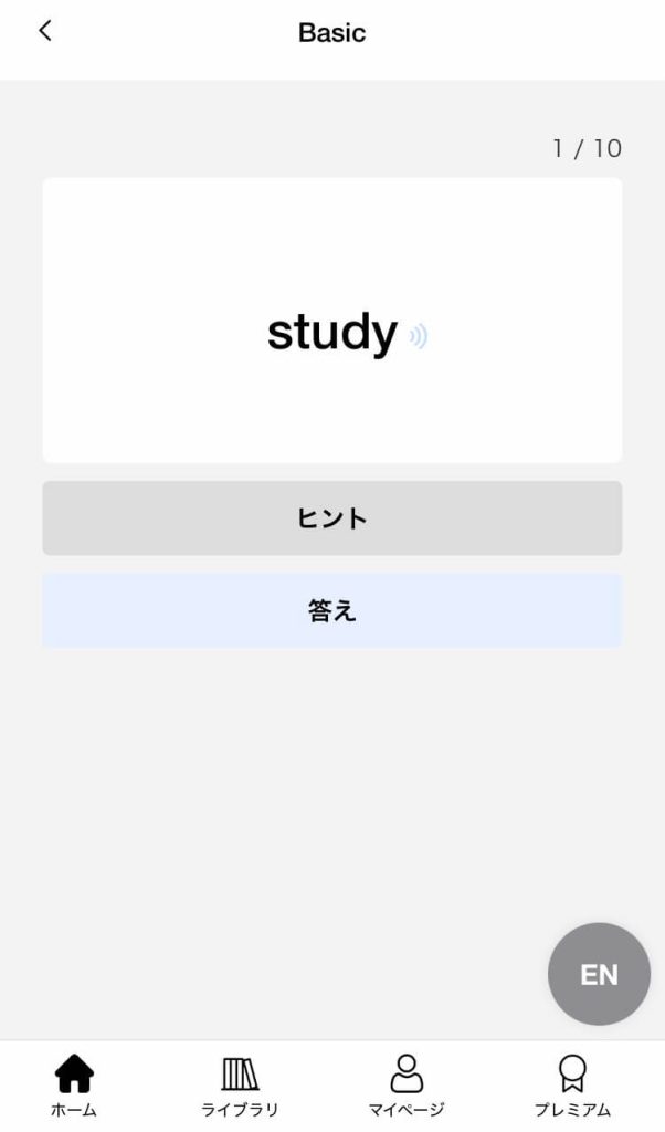 つながる英単語で学習した感想・評判・口コミ