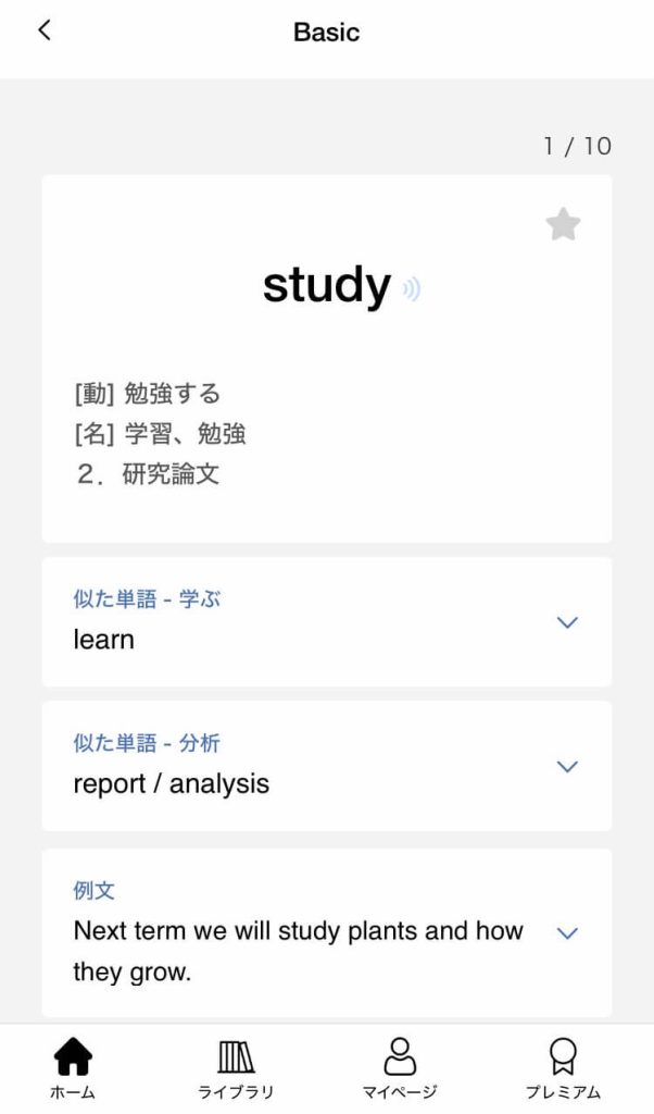 つながる英単語で学習した感想・評判・口コミ