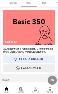 つながる英単語で学習した感想・評判・口コミ