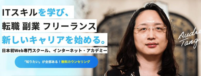 新宿で学べるWebデザインスクール・学校