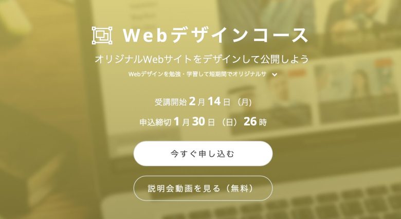 新宿で学べるWebデザインスクール・学校