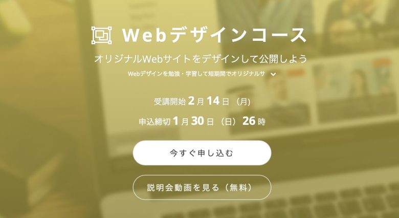 東京で学べるWebデザインスクール・学校5選
