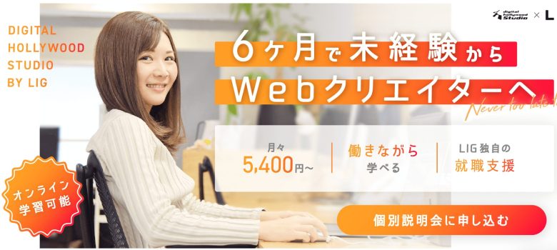 新宿で学べるWebデザインスクール・学校