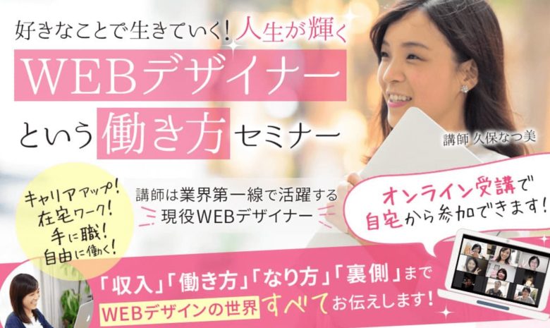 Webデザイナー副業に強いWebデザインスクール8選【Webデザイン制作の案件紹介あり】