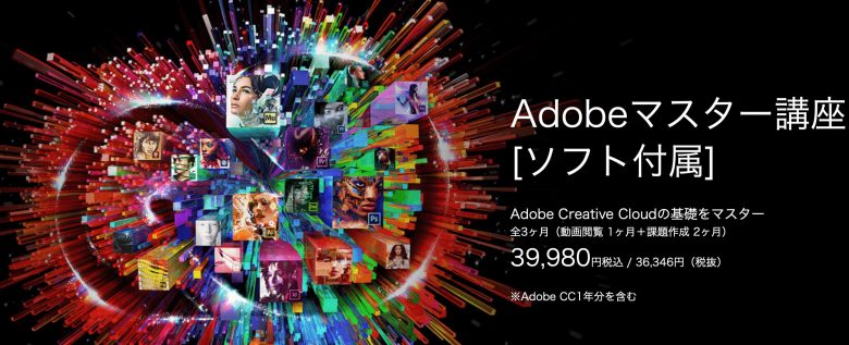 【有料】Adobe Premiere Proが学べるオンライン講座・スクール
