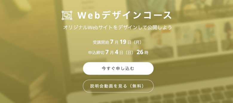 沖縄在住者向けのWebデザイナースクール5選