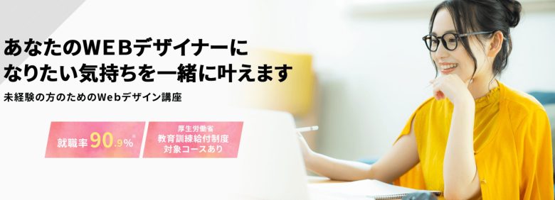 静岡・浜松のWebデザインスクール5選！取材・調査して厳選