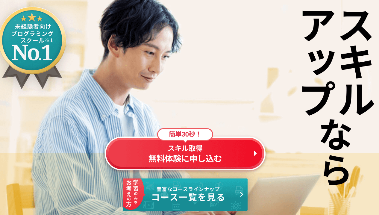 安いけど本当に質が高いWebデザインスクール・講座6選