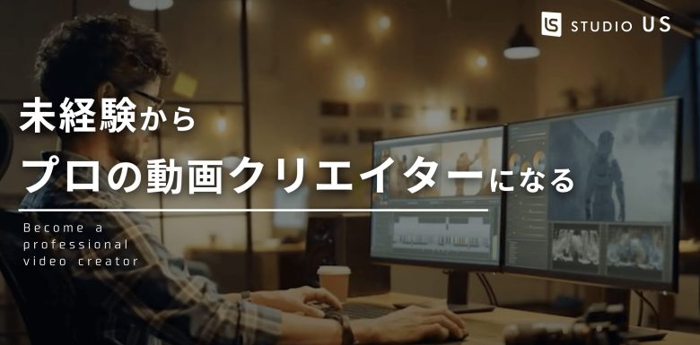 神戸・兵庫で本当に選ぶべき動画編集・映像制作スクール5選