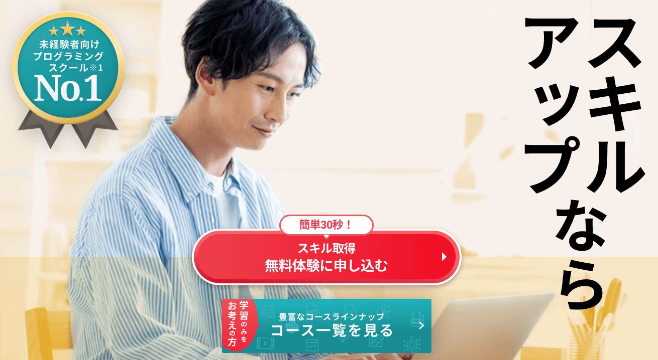 福岡でWebデザインを学べるWebデザイナースクール5選