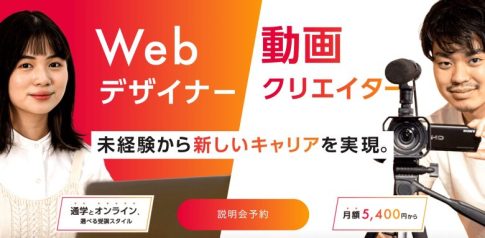 デジタルハリウッドSTUDIO LIG Webデザイナー専攻の評判・口コミ・特徴【徹底検証】