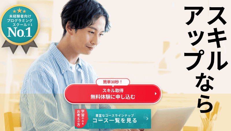 広島で選ぶべきWebデザインスクール・学校5選