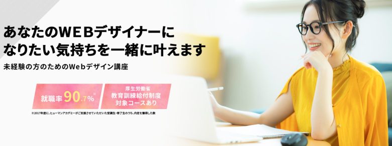 広島で選ぶべきWebデザインスクール・学校5選