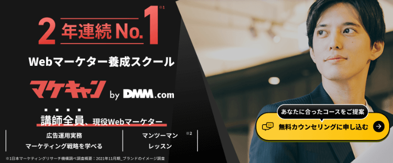 名古屋のWebマーケティングスクール5選
