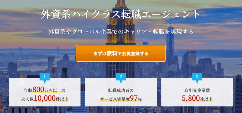 本当に役立った海外営業に強い転職エージェント・転職サイト7選