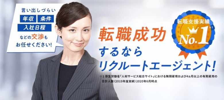 本当に役立った海外営業に強い転職エージェント・転職サイト7選