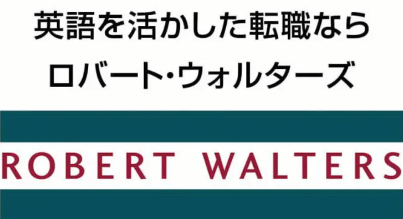 本当に役立った海外営業に強い転職エージェント・転職サイト7選