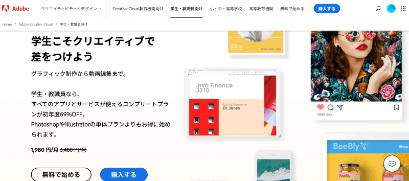 【結論】Adobe CCを安く買うおすすめの方法はコレ【一番安い方法】