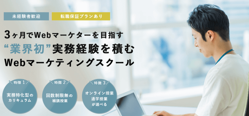 Webマーケティング独学後、転職する具体的方法や成功のコツ