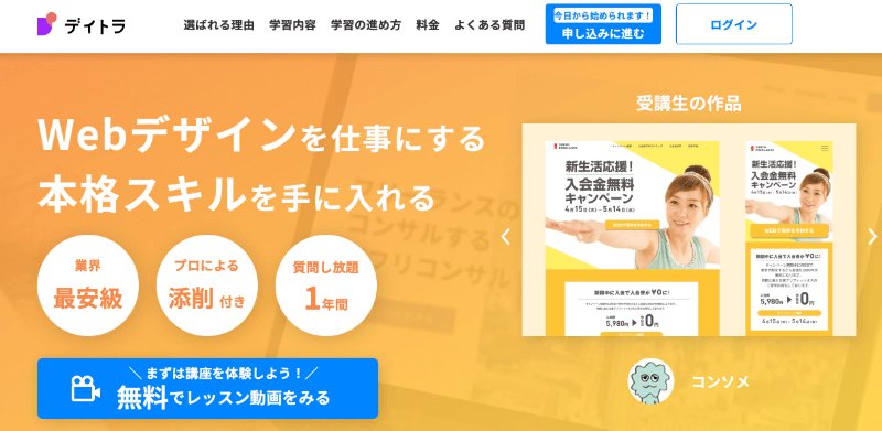 安いけど本当に質が高いWebデザインスクール・講座6選