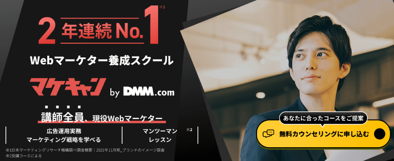 独学に自信がない人はWebマーケティングスクールの活用が最適