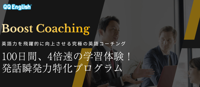 【最新】オンラインに強い英語コーチングスクール9選【超優良のみ厳選】
