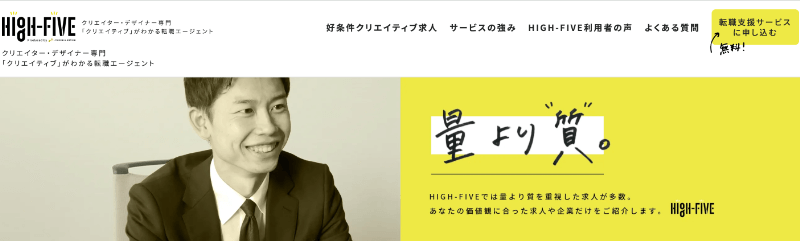 webデザイナー向けの転職エージェント・転職サイト