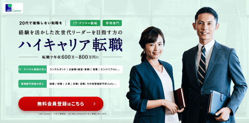 【大企業転職】大手企業への転職で本当に役立った転職エージェント・転職サイト9つ