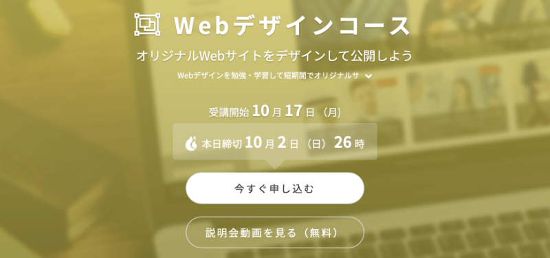 渋谷以外も検討したい方向けのWebデザインスクール・学校3選