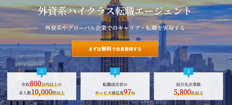 【大企業転職】大手企業への転職で本当に役立った転職エージェント・転職サイト10つ