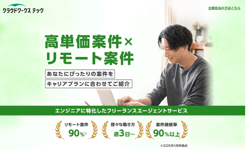 Webディレクター向けのフリーランスエージェント