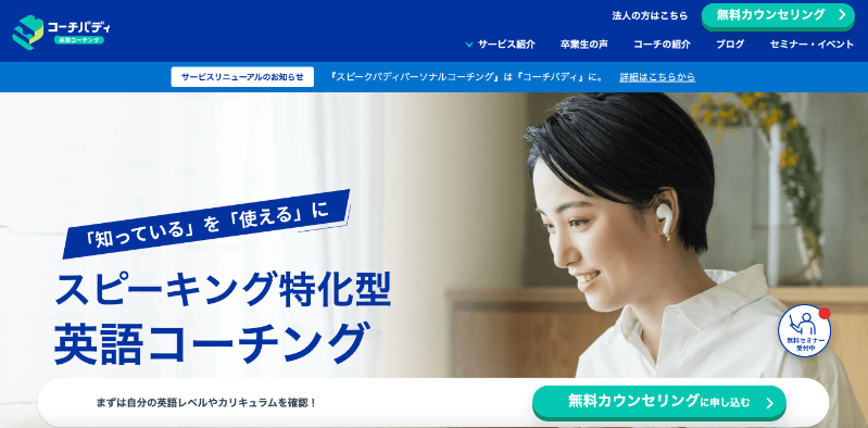 【最新】オンラインに強い英語コーチングスクール9選【超優良のみ厳選】