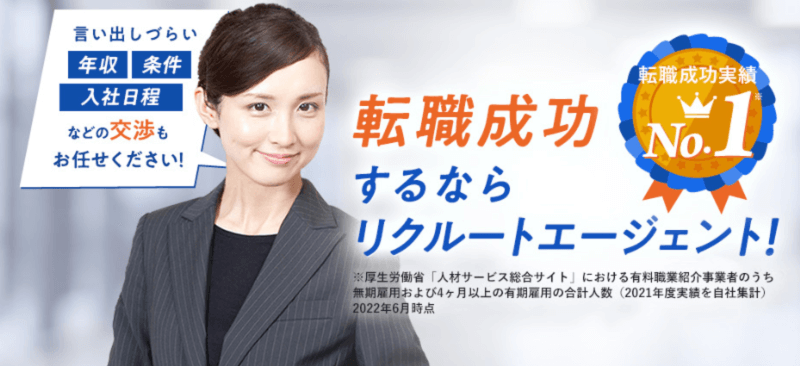 【大企業転職】大手転職で使って極めて役立った転職エージェントと転職サイト10つ