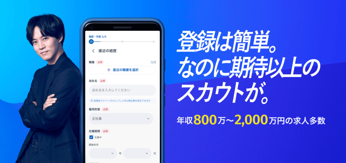 【大企業転職】大手転職で使って極めて役立った転職エージェントと転職サイト9つ
