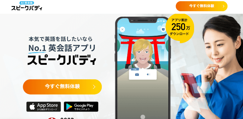 英語アプリを50以上使って役立ったおすすめ英語勉強・英会話アプリ9選【社会人向け・無料など】