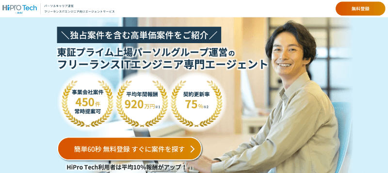 マーケティングでおすすめなフリーランスエージェント6選