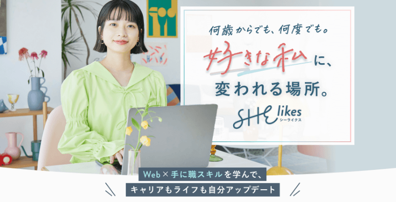 横浜で本当に選ぶべきWebデザインスクール・教室