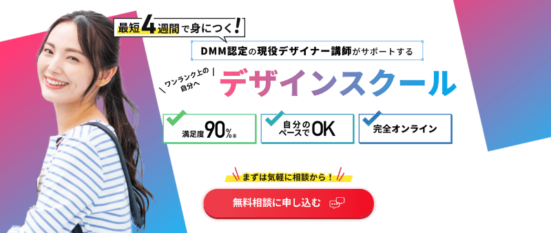 30代未経験に強いWebデザイナースクール5選を紹介