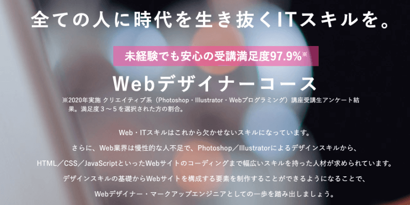 神戸・兵庫のWebデザインスクール6選