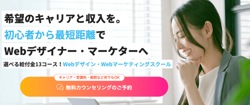 40代50代に強いWebマーケティングスクール