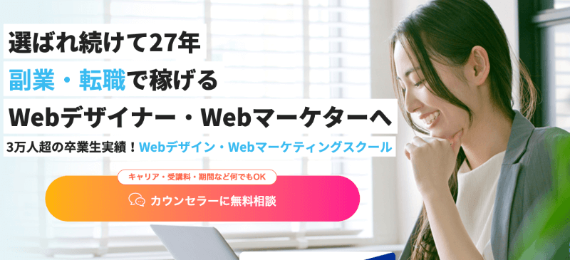大阪のWebデザインスクール7選