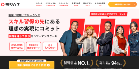 デジハク動画編集の評判や口コミは？競合20校調査した私が徹底レビュー