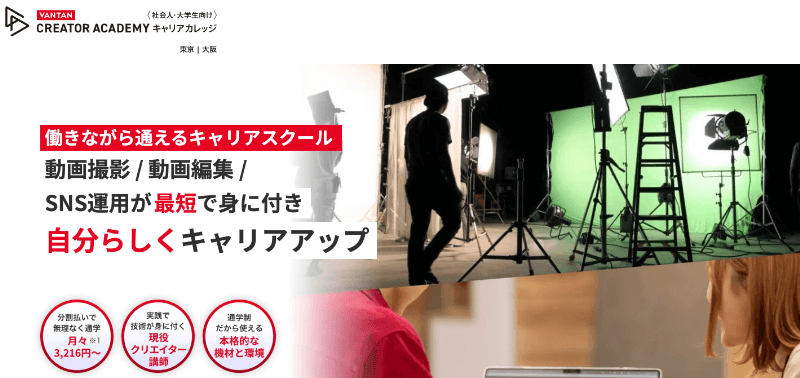 東京都内で学べる動画編集スクール・映像制作学校10選