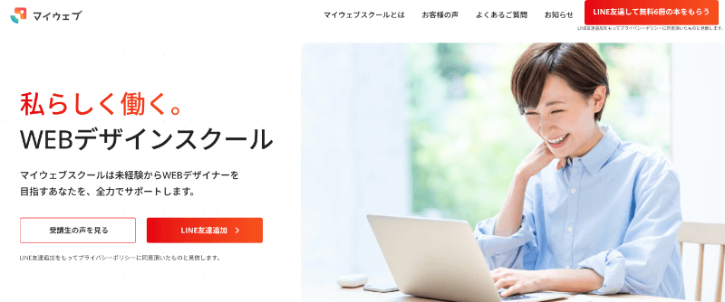 主婦・ママ・女性向けWebデザインスクール